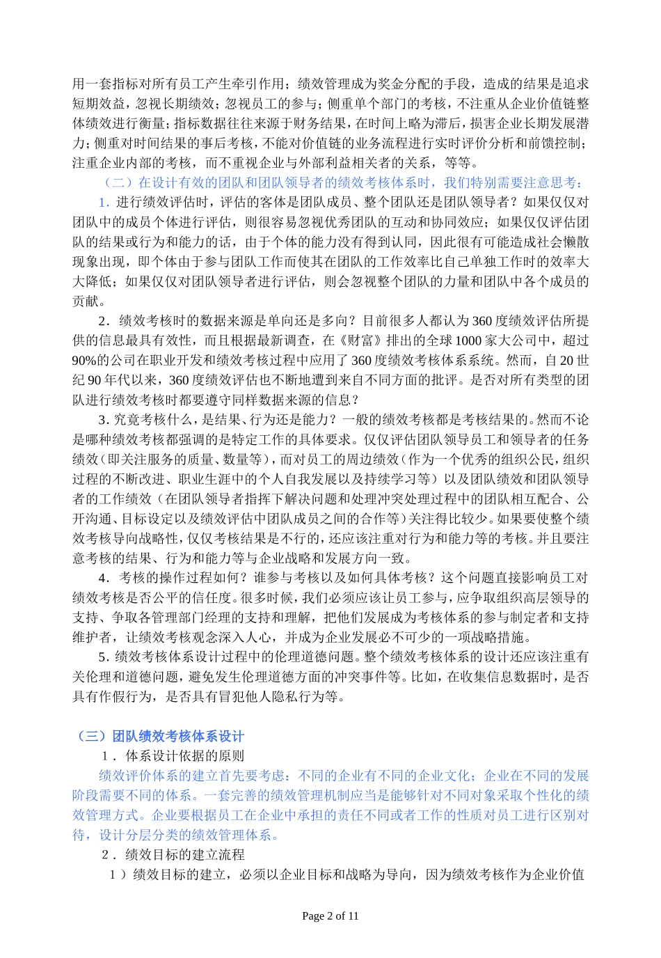 建立团队及团队领导者的绩效考核体系_第2页