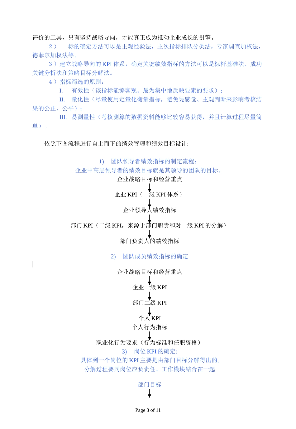 建立团队及团队领导者的绩效考核体系_第3页