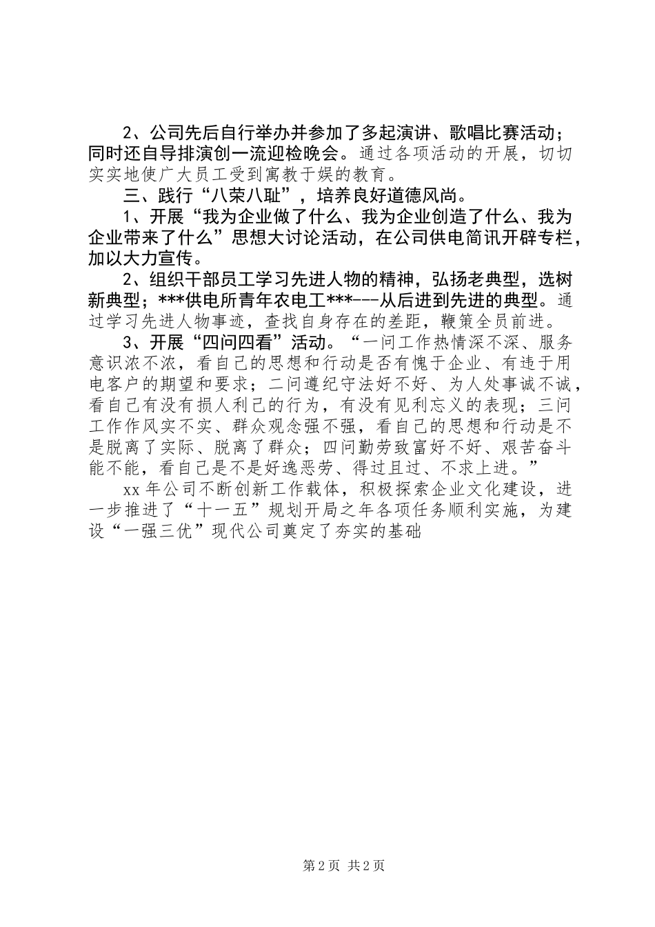 供电公司企业文化建设总结_第2页