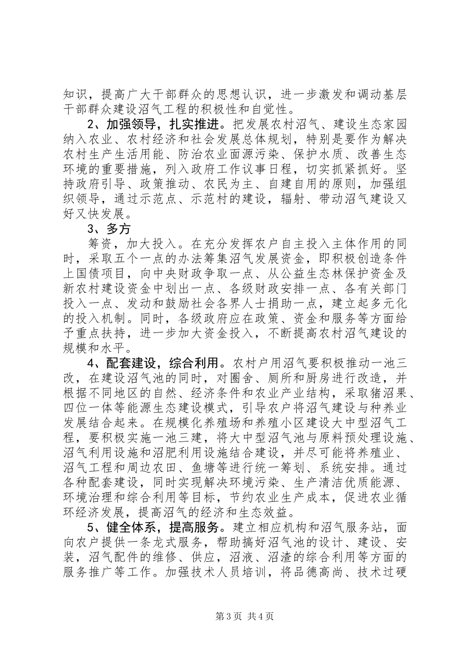 关于推广沼气改善农村环境的调研报告_第3页