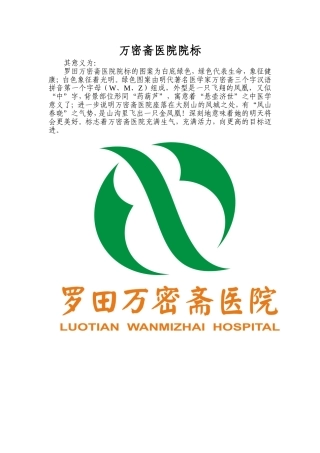 万密斋医院院标