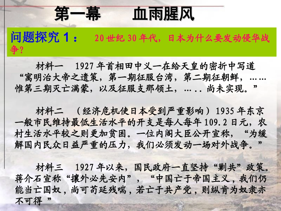 历史：伟大的抗日战争_课件5(人民版必修一)_第3页