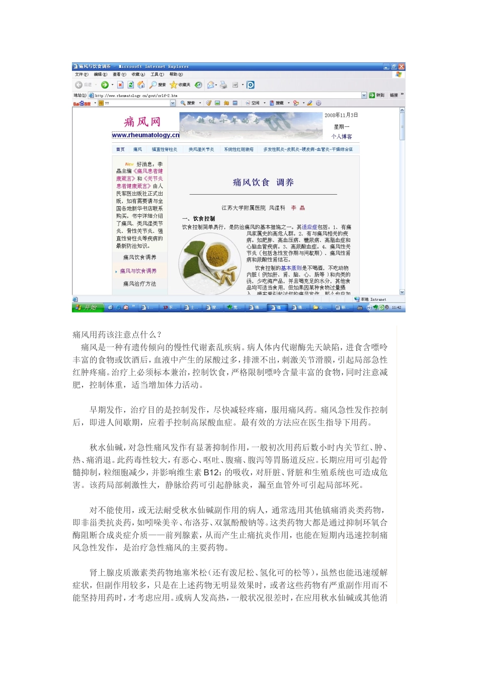 合理饮食防痛风_第1页