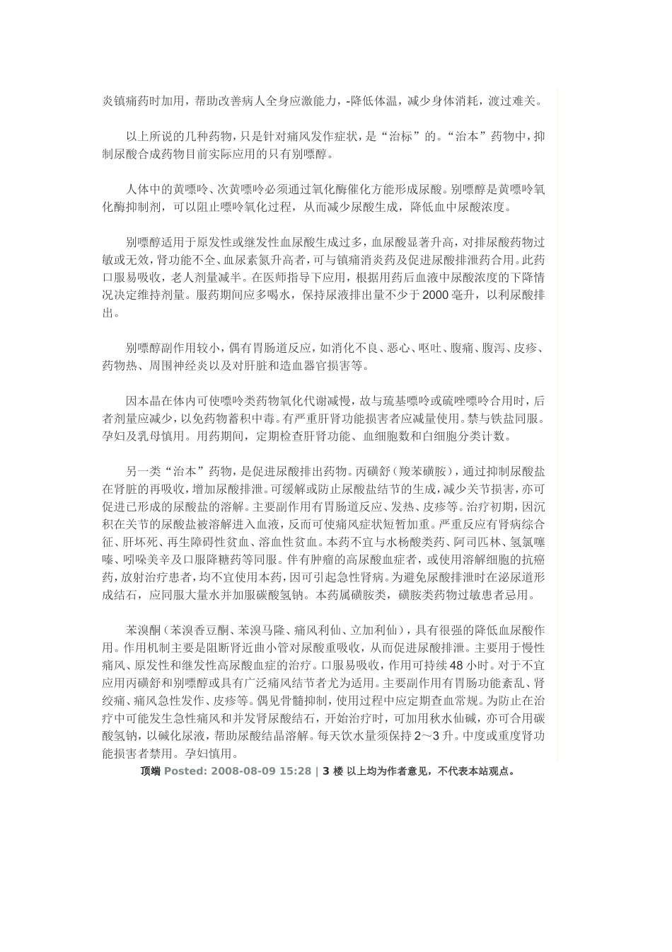 合理饮食防痛风_第2页