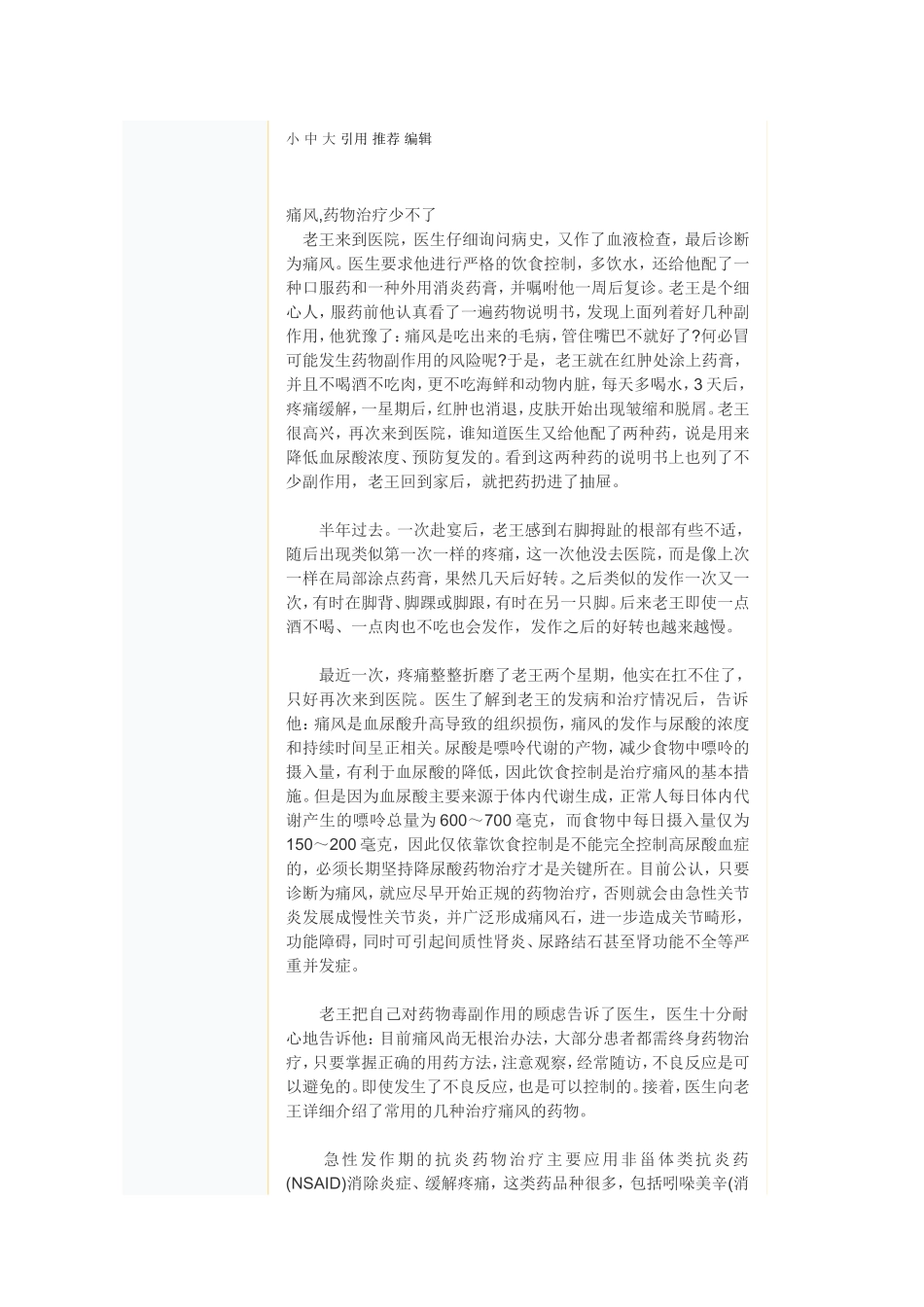 合理饮食防痛风_第3页