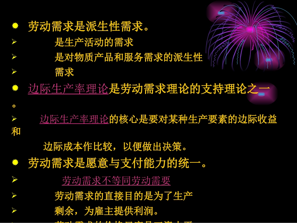劳动经济学  完全免费!!第二章 劳动需求_第3页