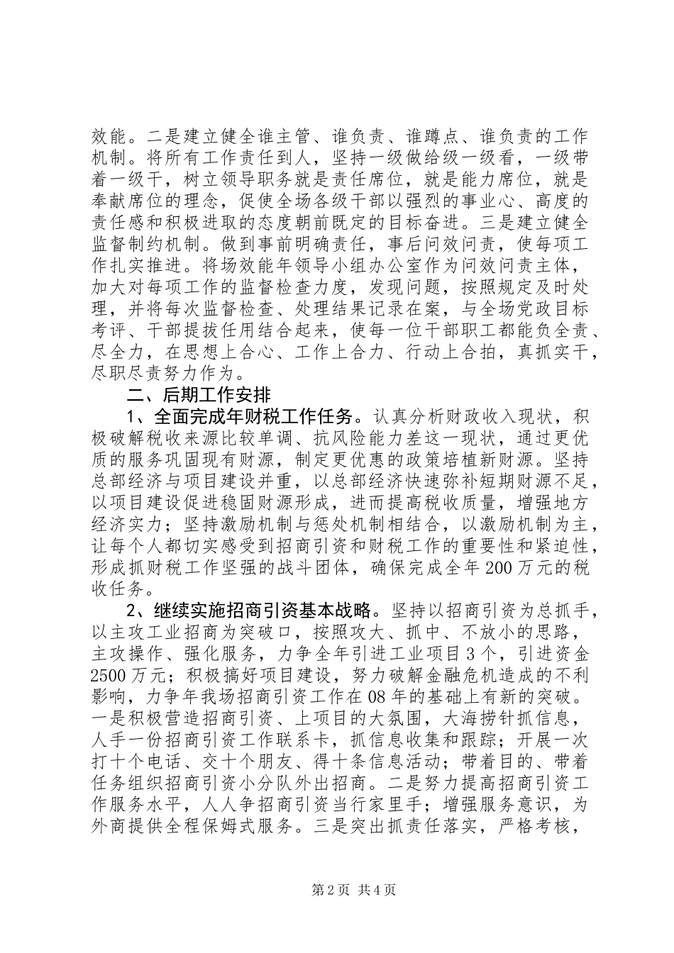 会议贯彻落实情况汇报_第2页