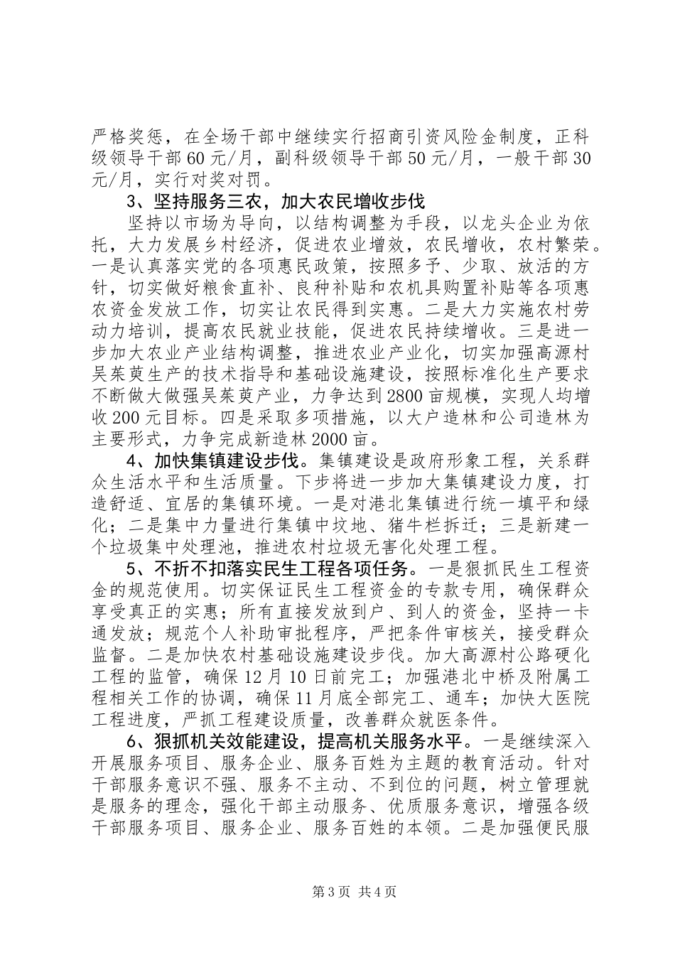 会议贯彻落实情况汇报_第3页