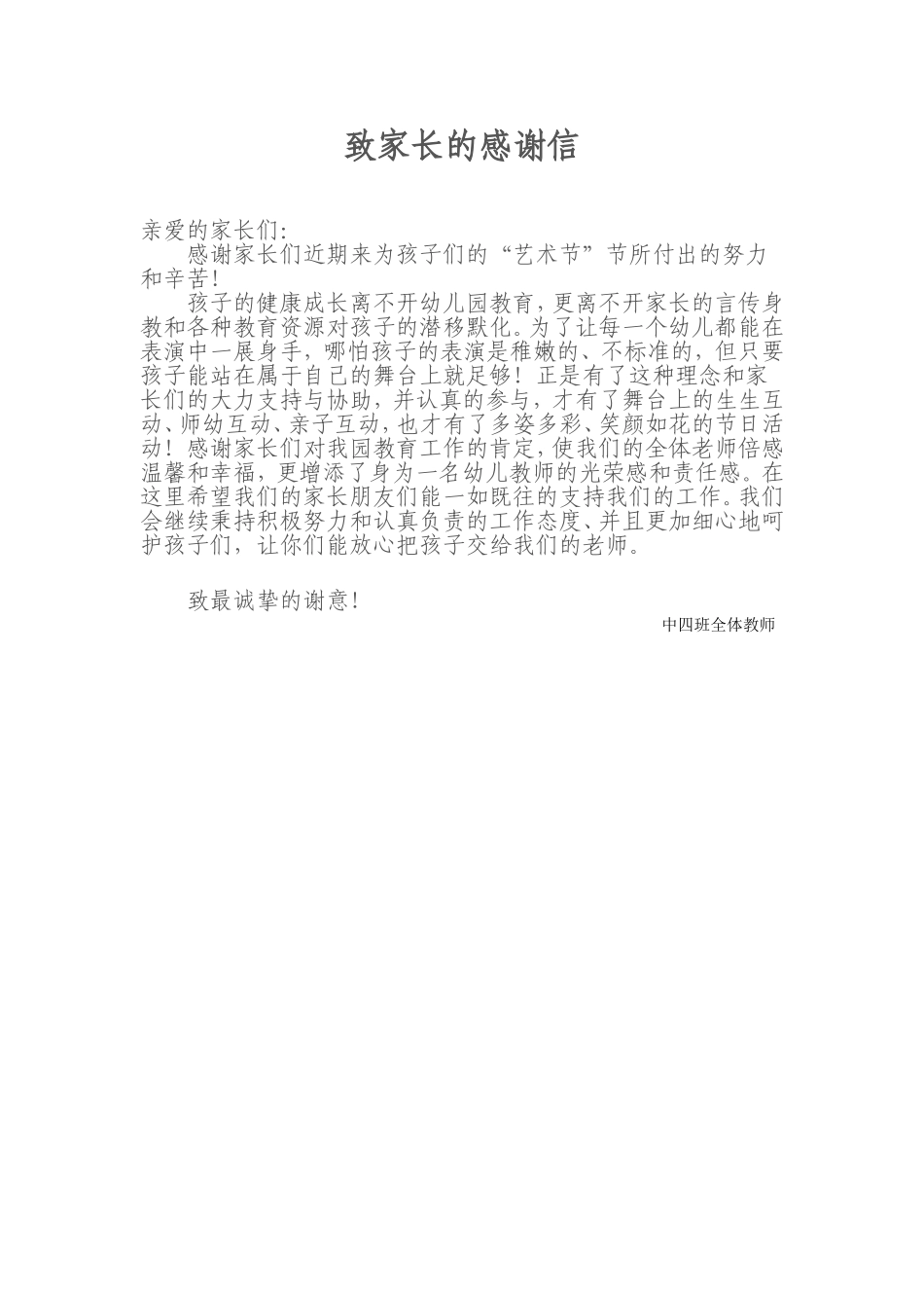 致家长的感谢信_第1页