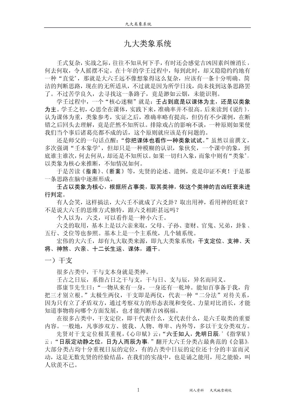 九大类象系统_第1页