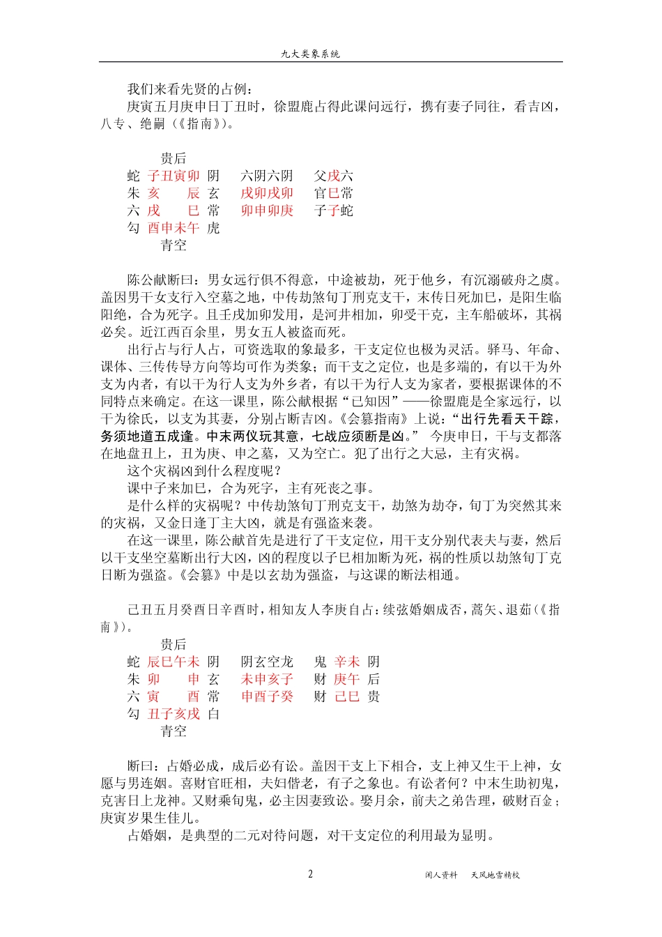 九大类象系统_第2页