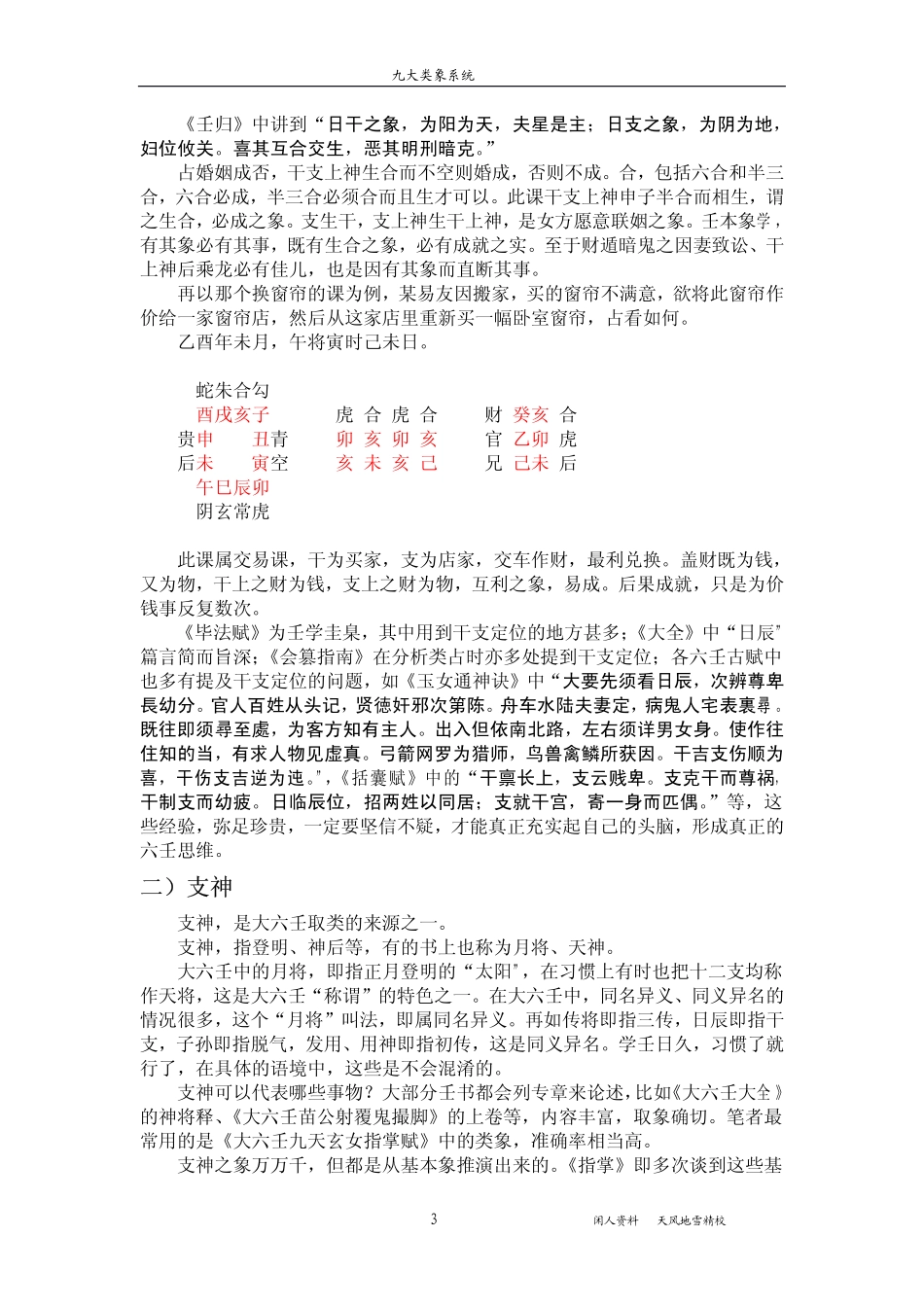 九大类象系统_第3页