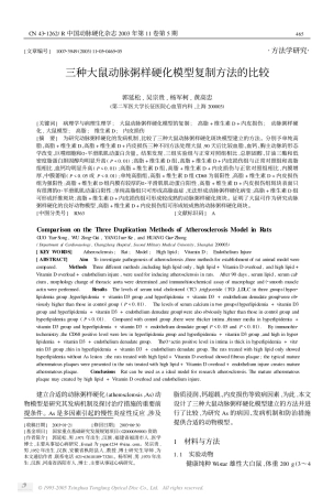 建立合适的动脉粥样硬化