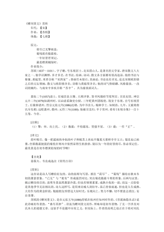 《赠刘景文》赏析