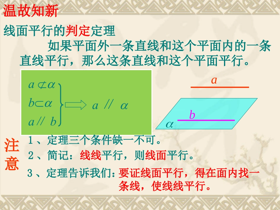 平面与平面平行的性质定理_第2页