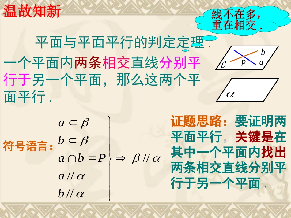 平面与平面平行的性质定理_第3页