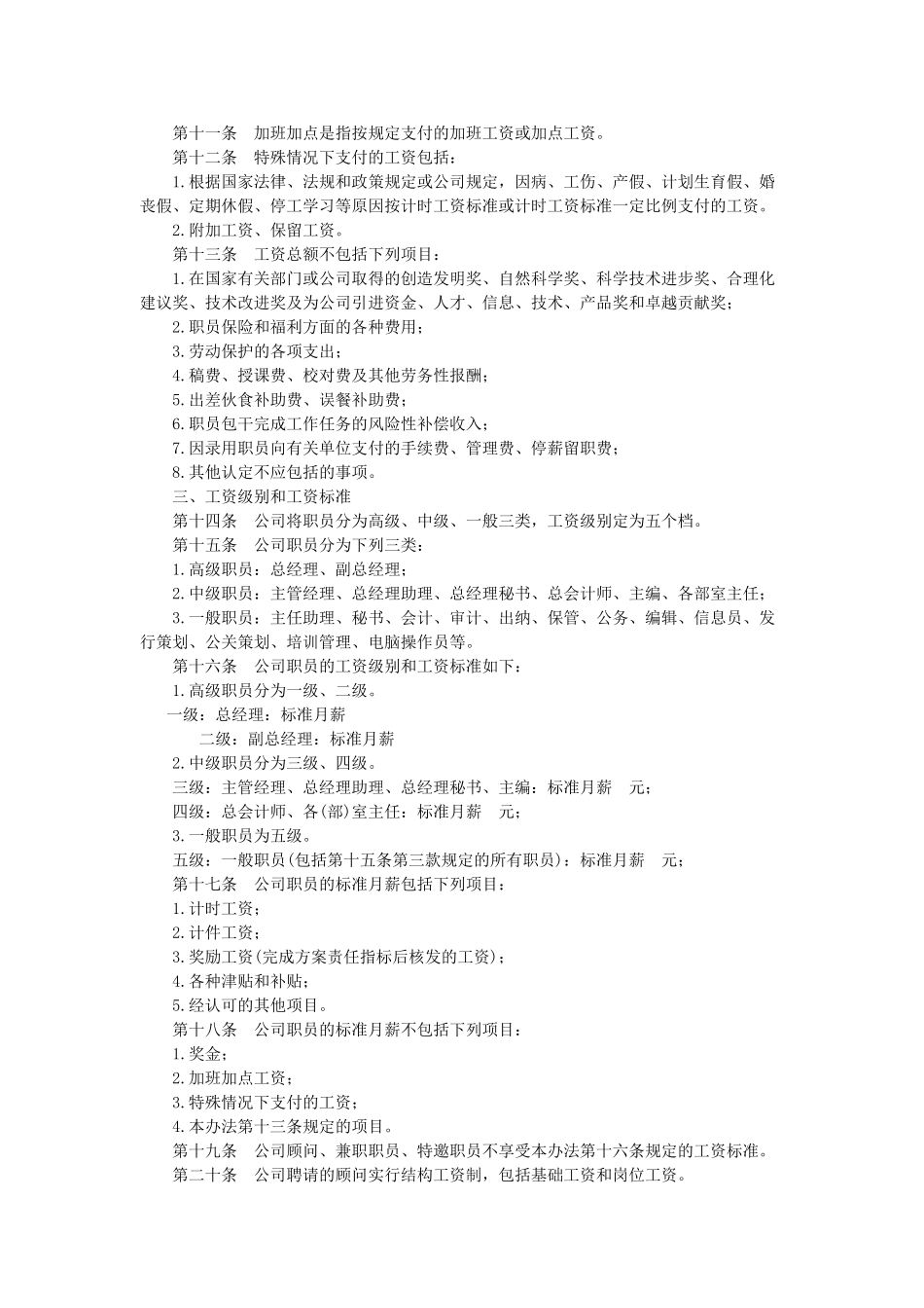 工资标准与发放办法_第2页