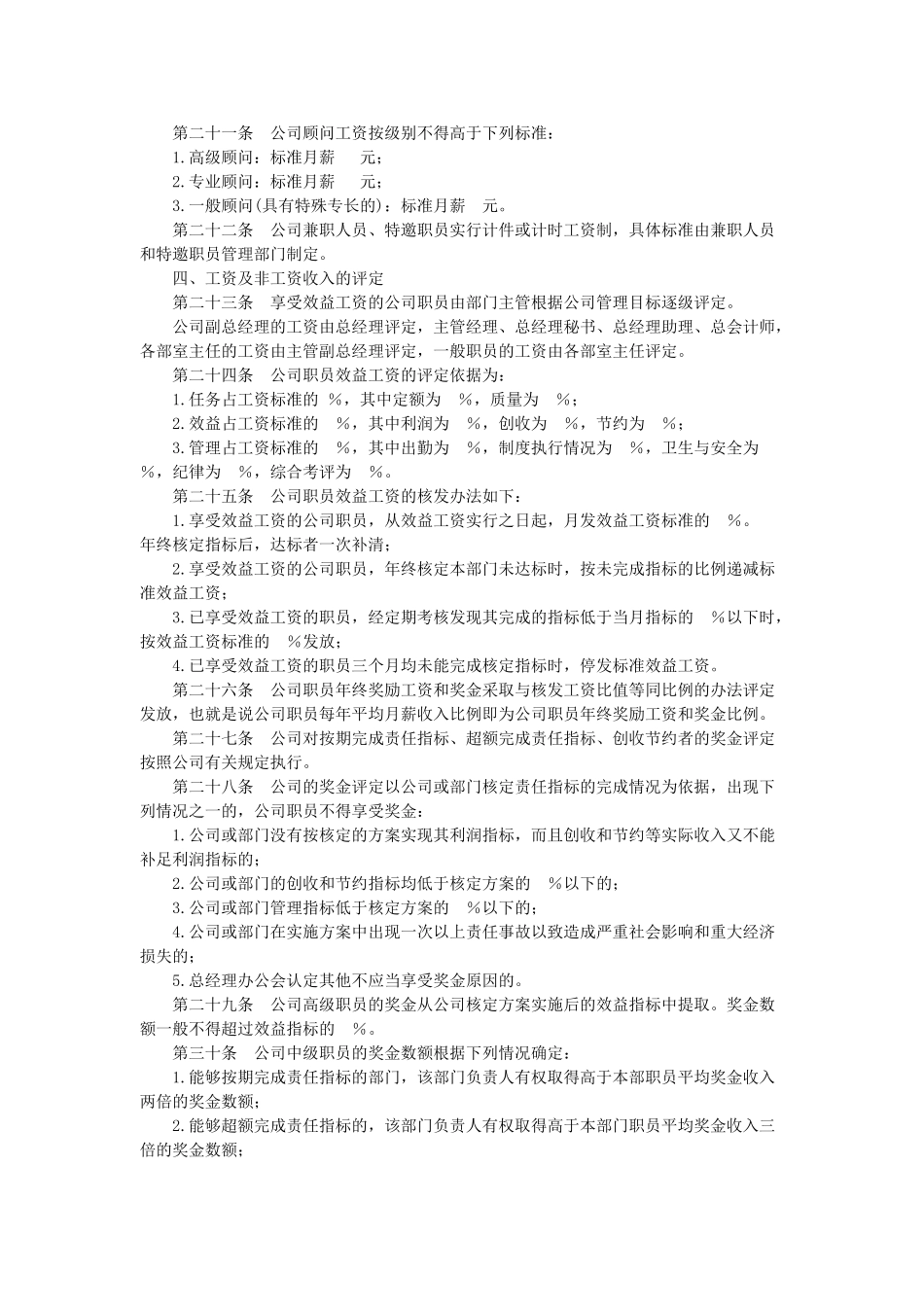 工资标准与发放办法_第3页