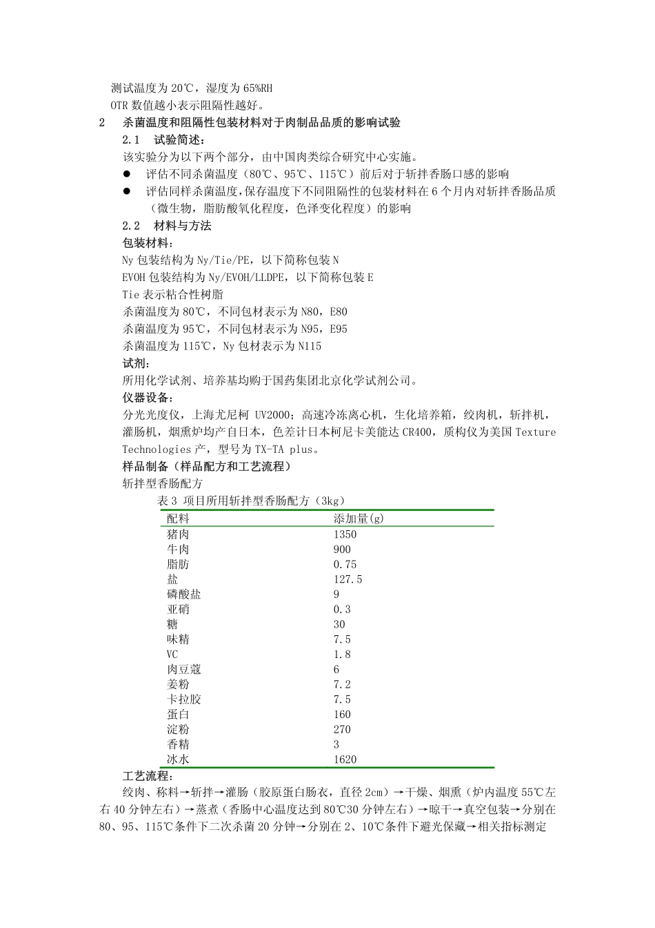 高阻隔包材对肉制品内容物的影响_第3页