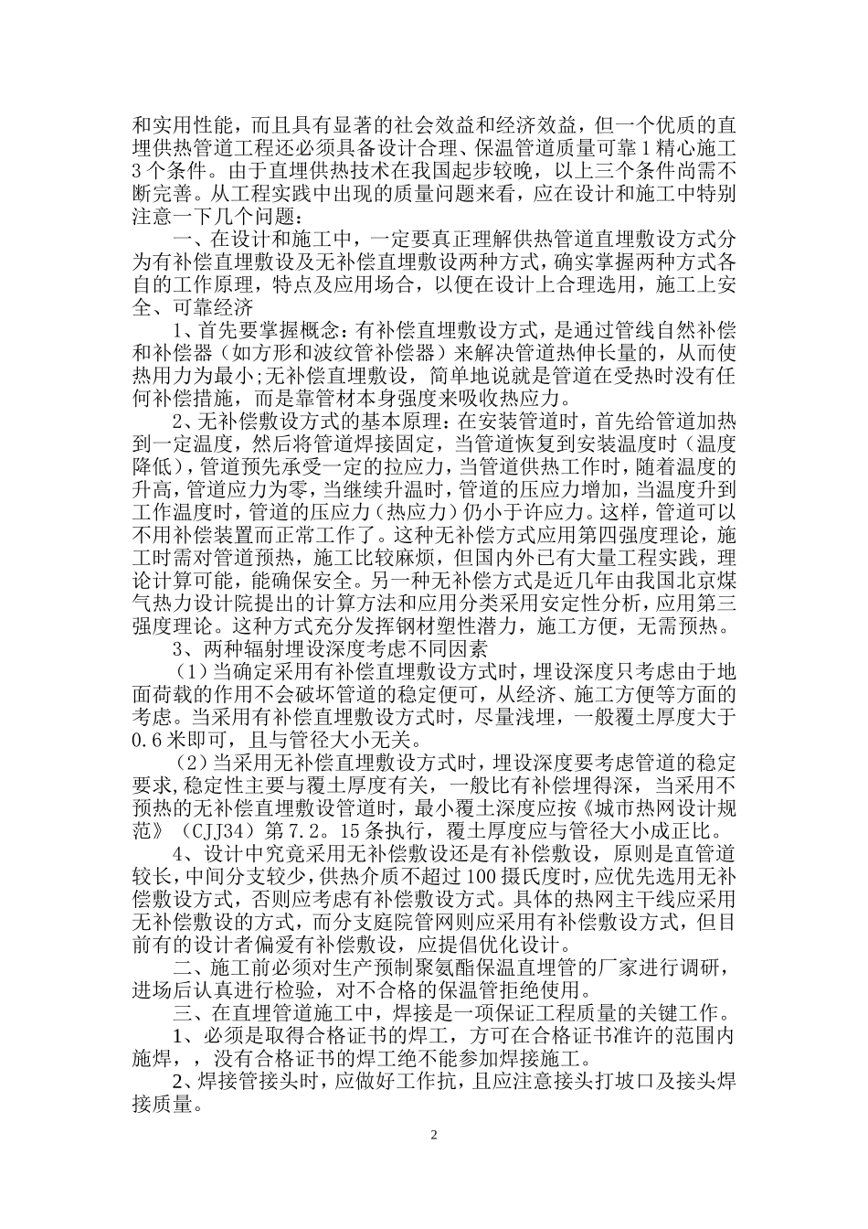 聚氨酯保温直埋管在供热工程中的应用_第2页