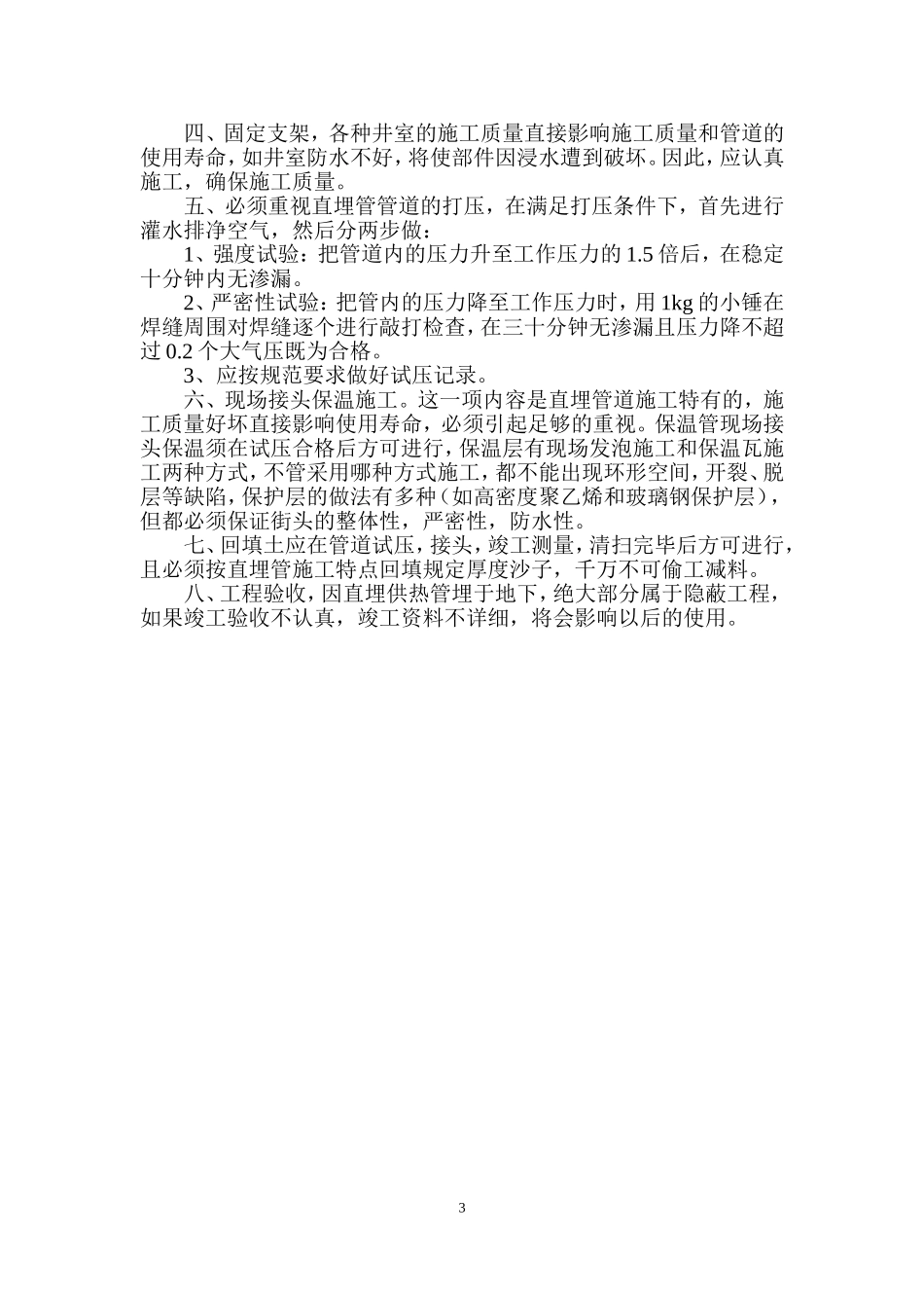 聚氨酯保温直埋管在供热工程中的应用_第3页