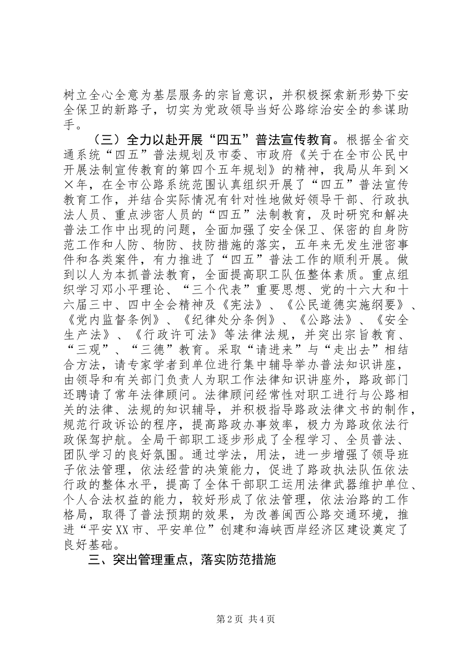 公路局××年上半年综治安全工作总结_第2页
