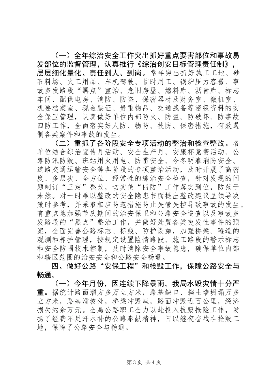 公路局××年上半年综治安全工作总结_第3页