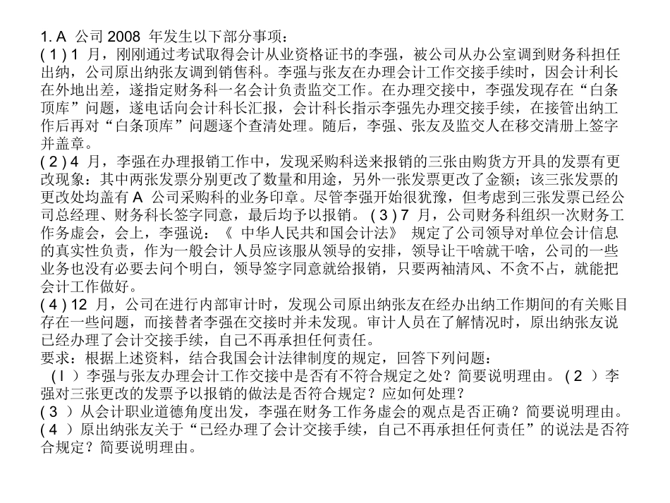 会计职业道德实训_第2页