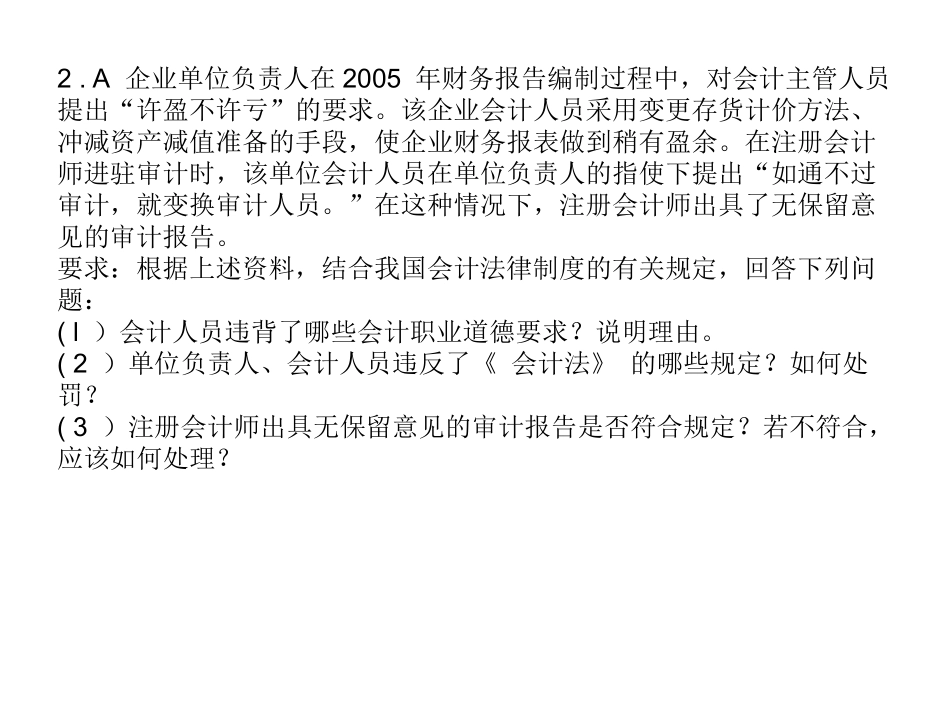 会计职业道德实训_第3页