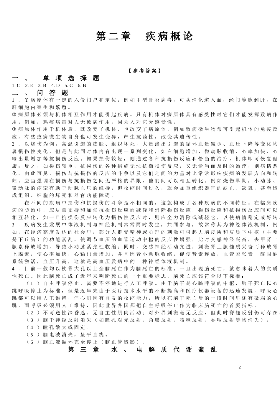 疾病概论习题_第2页