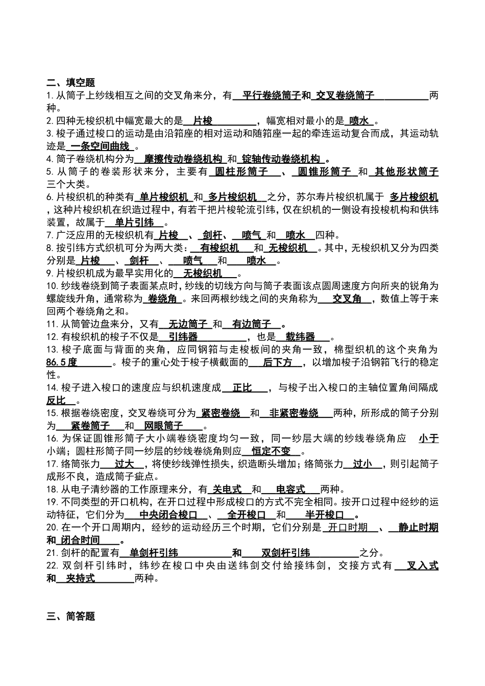 机织学复习题_第2页