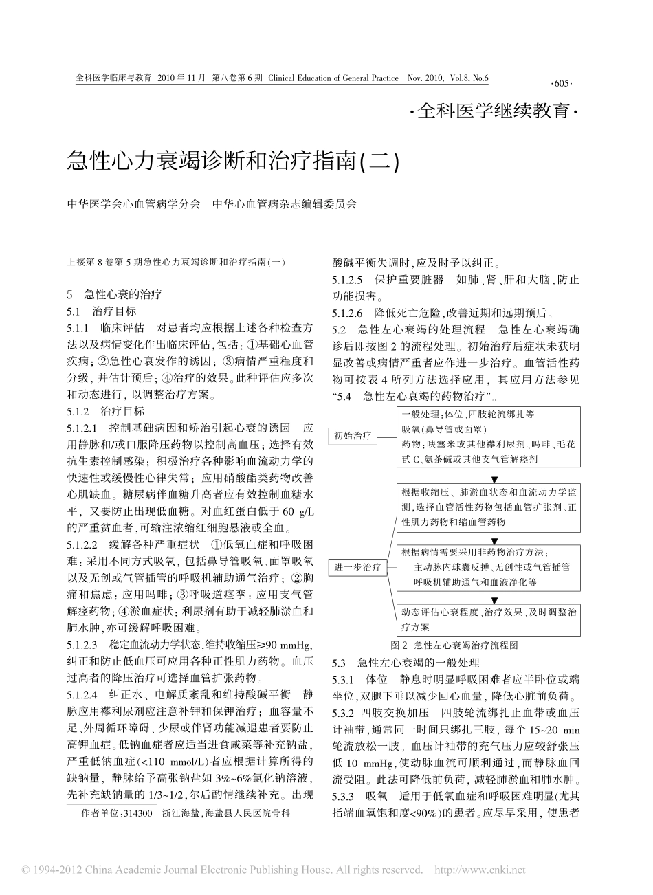 急性心力衰竭诊断和治疗指南_二__第1页
