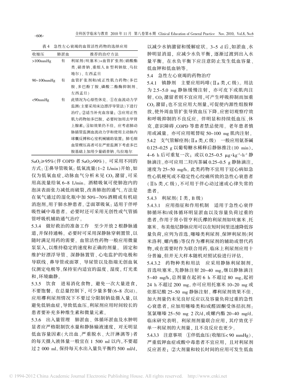 急性心力衰竭诊断和治疗指南_二__第2页
