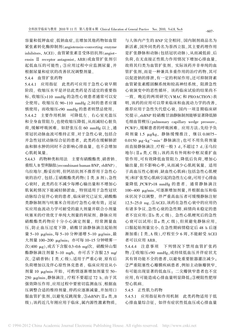 急性心力衰竭诊断和治疗指南_二__第3页