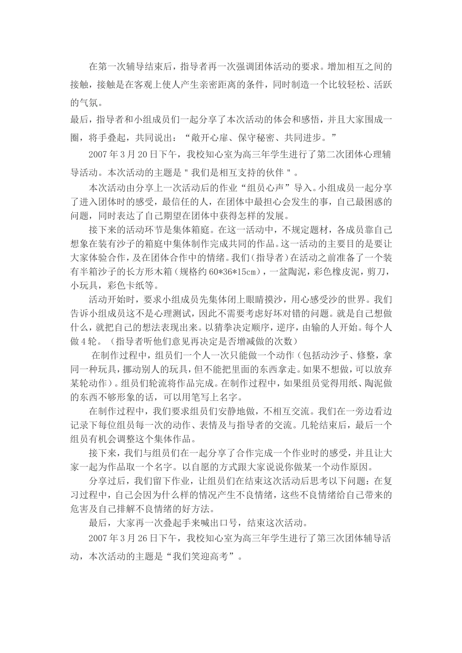 焦虑解消团体心理辅导_第2页