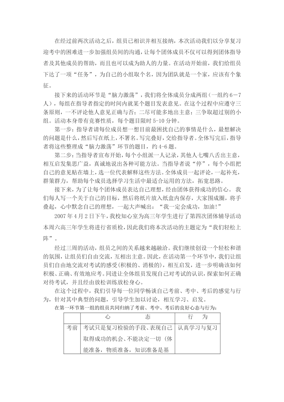 焦虑解消团体心理辅导_第3页