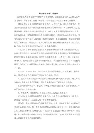 焦虑解消团体心理辅导