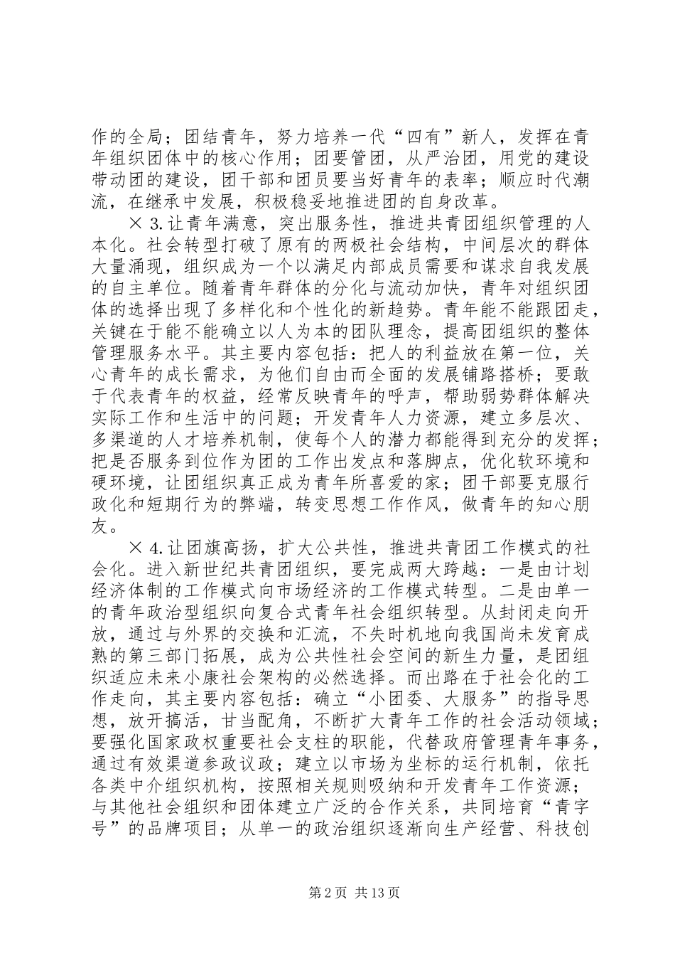 共青团及其青年事务发展论纲_第2页