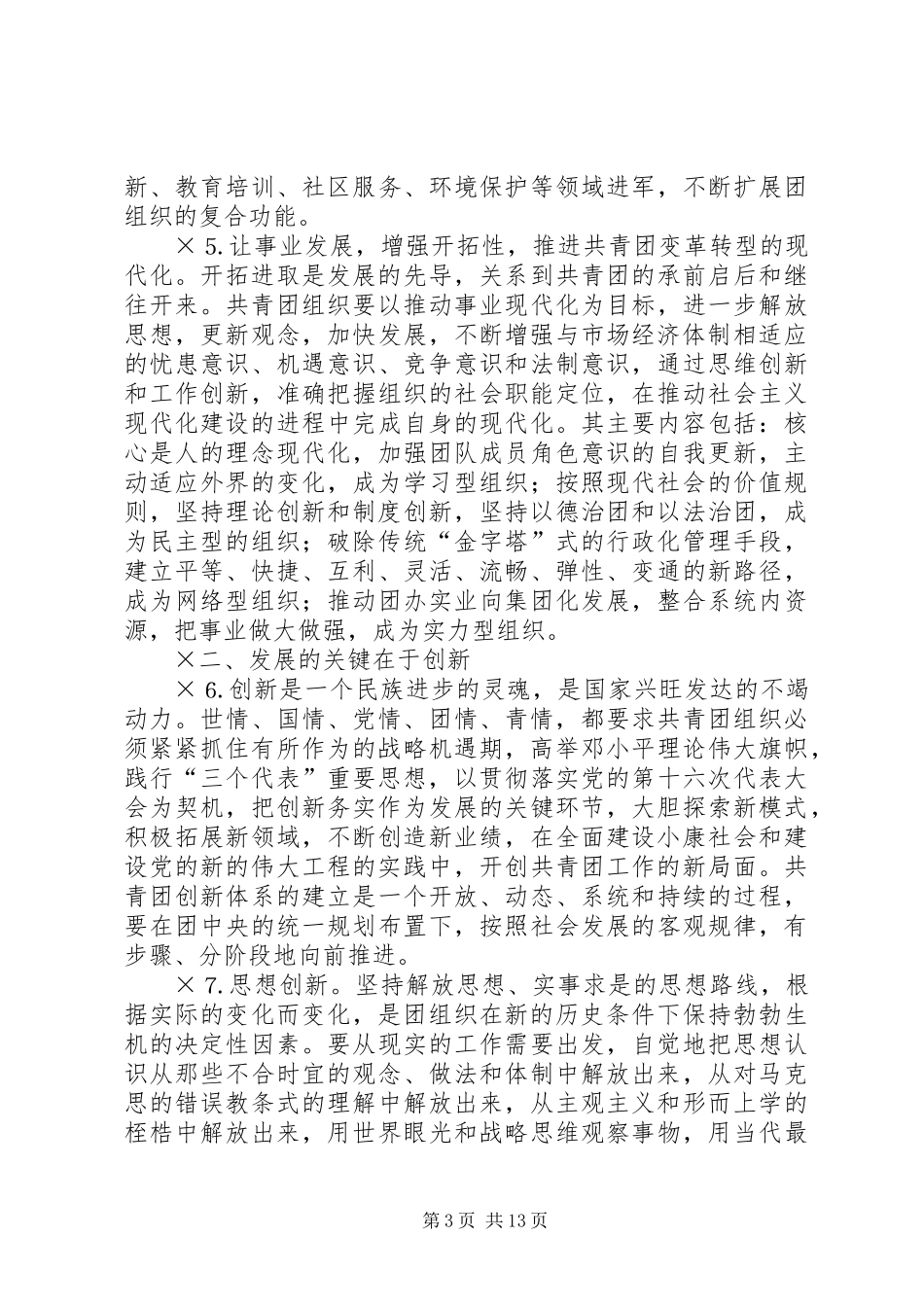 共青团及其青年事务发展论纲_第3页