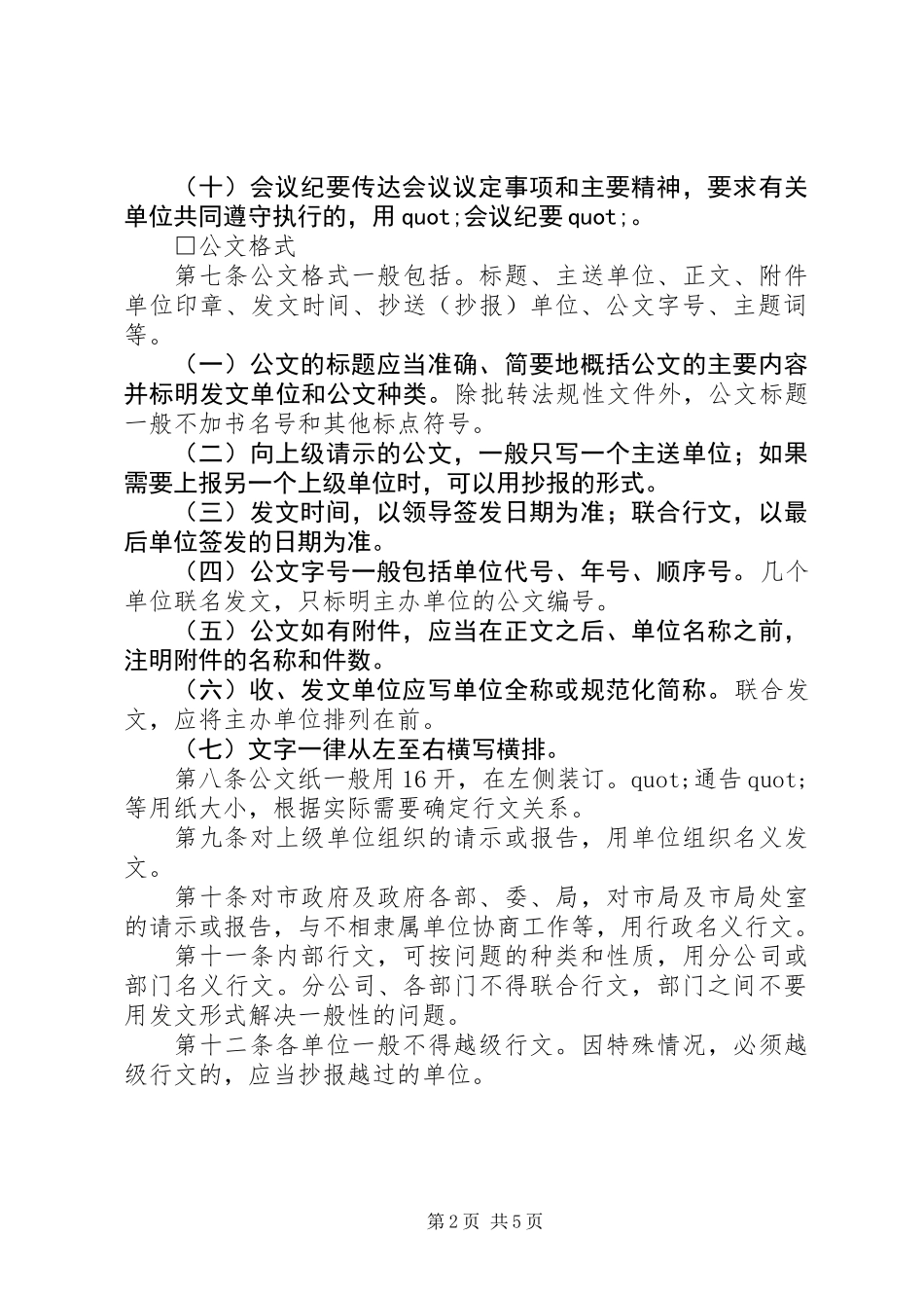 公文处理实施细则_第2页