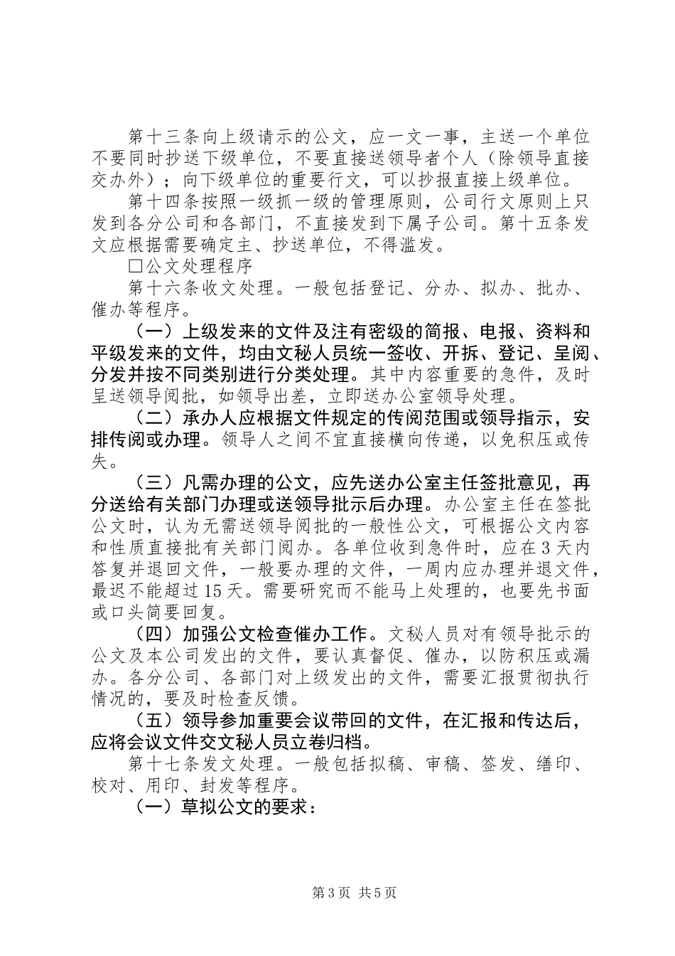 公文处理实施细则_第3页