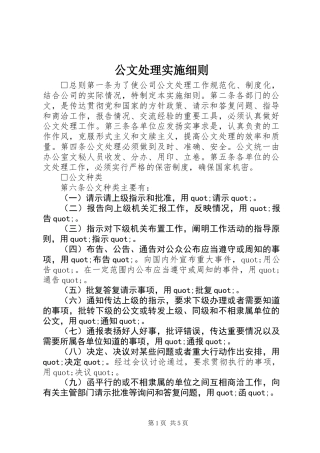 公文处理实施细则
