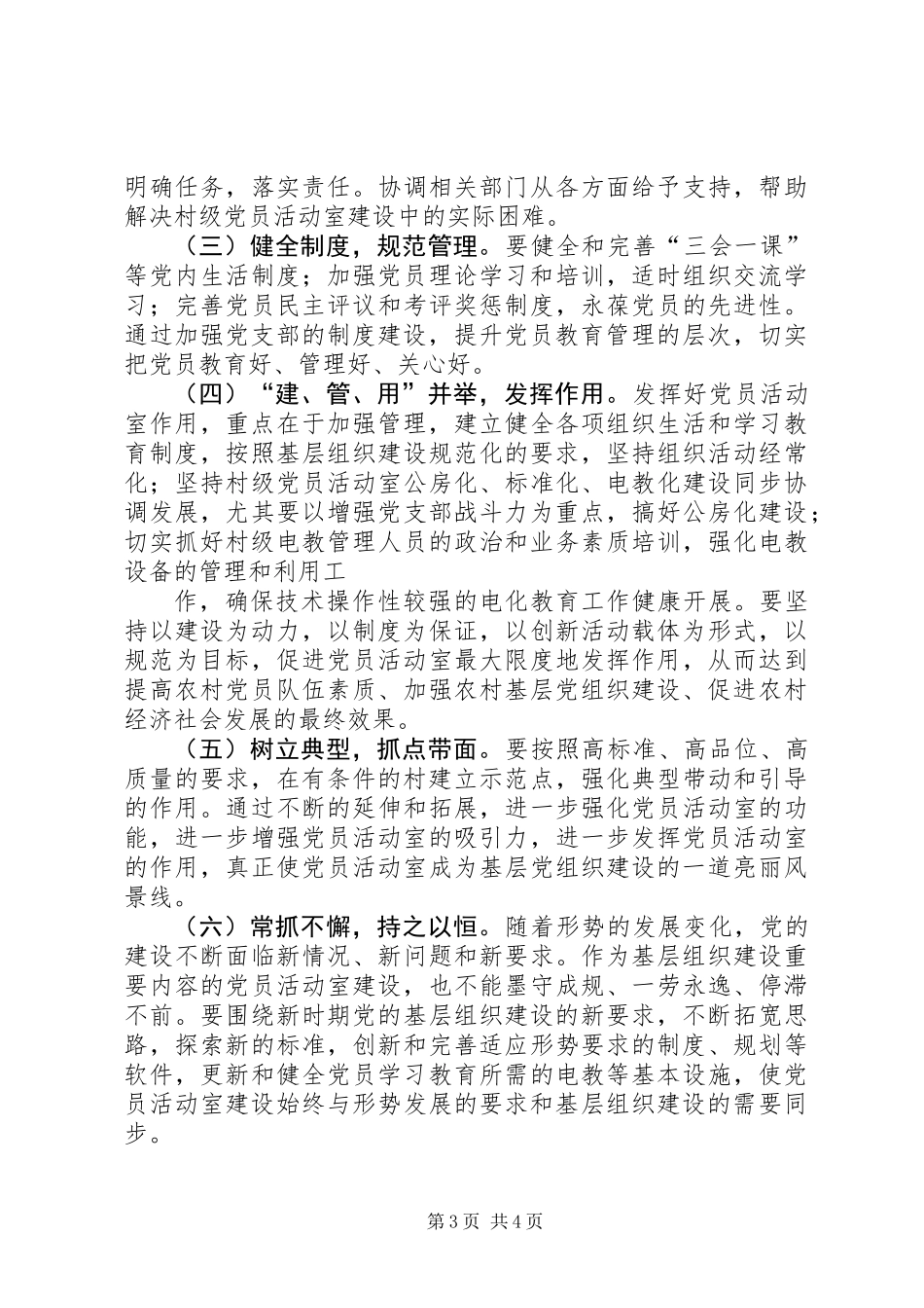 关于加强村级阵地建设增强村党支部的战斗力的几点思考_第3页
