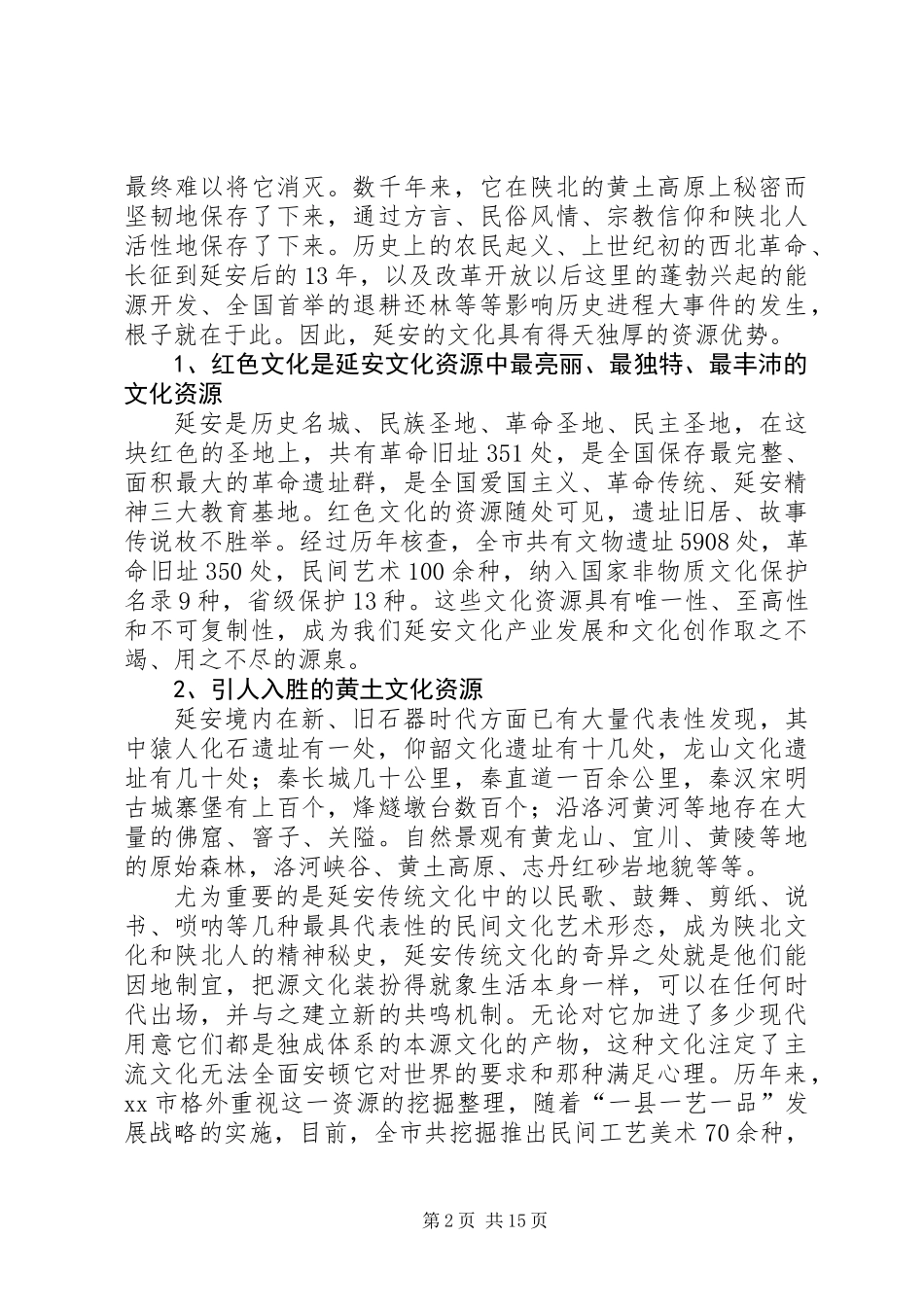 关于文化产业发展情况的调研报告_第2页