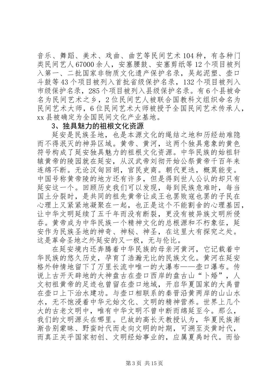 关于文化产业发展情况的调研报告_第3页