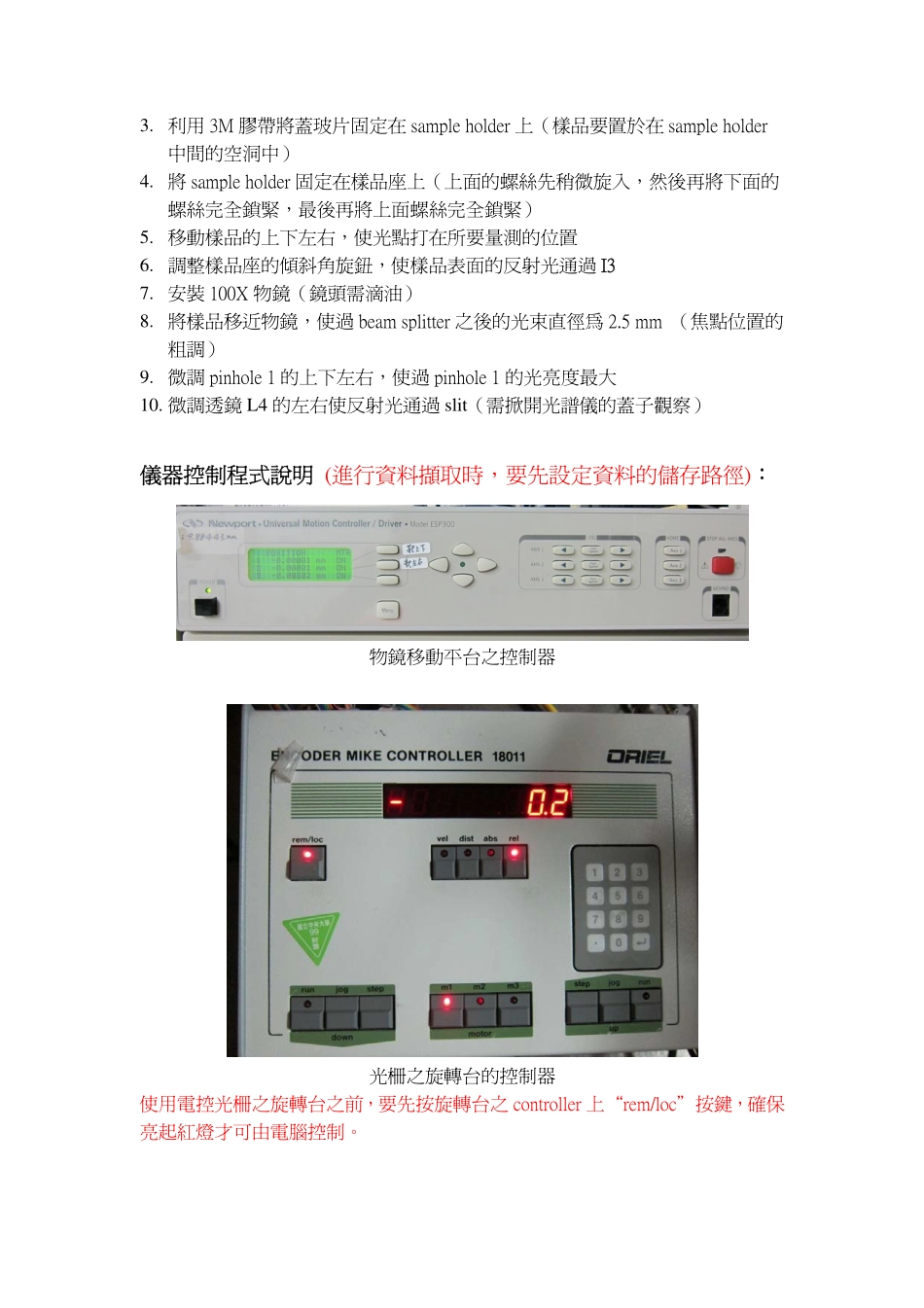 共焦拉曼与萤光显微镜光学系统的对光步骤_第2页