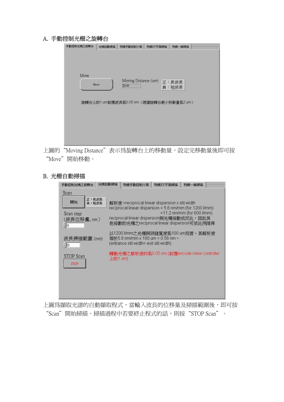 共焦拉曼与萤光显微镜光学系统的对光步骤_第3页