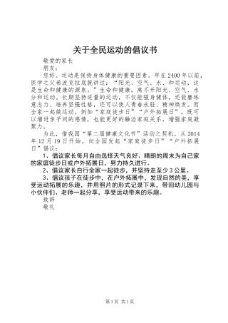 关于全民运动的倡议书