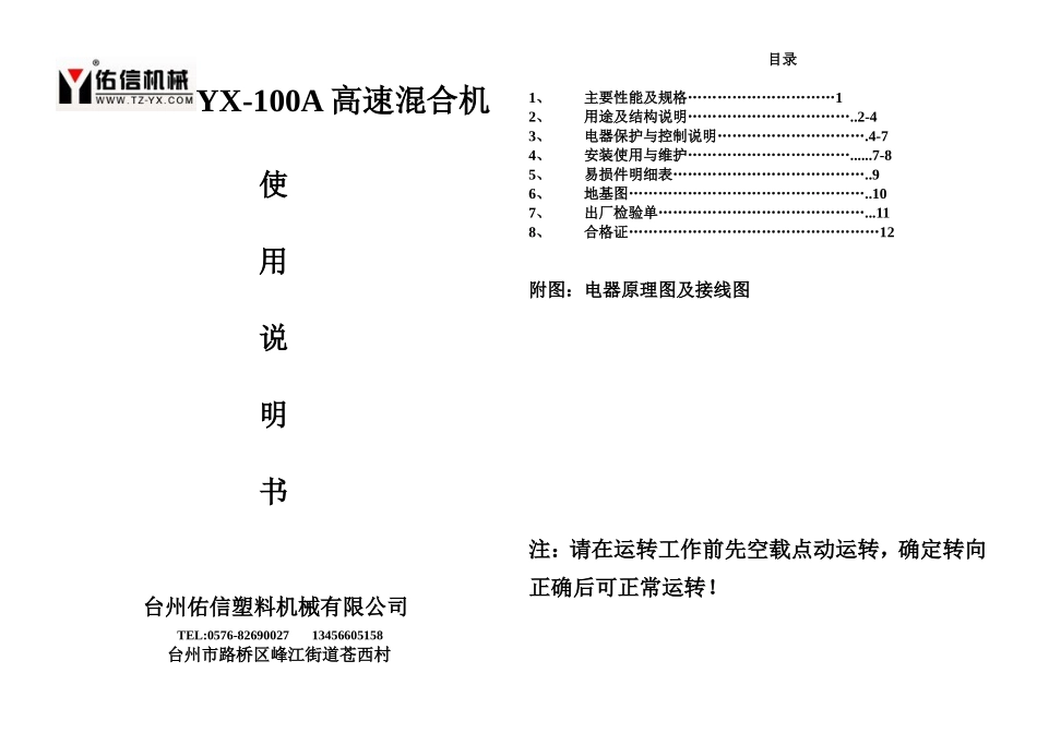 高速混合机 说明书_第1页