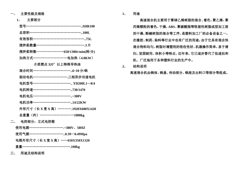高速混合机 说明书_第2页